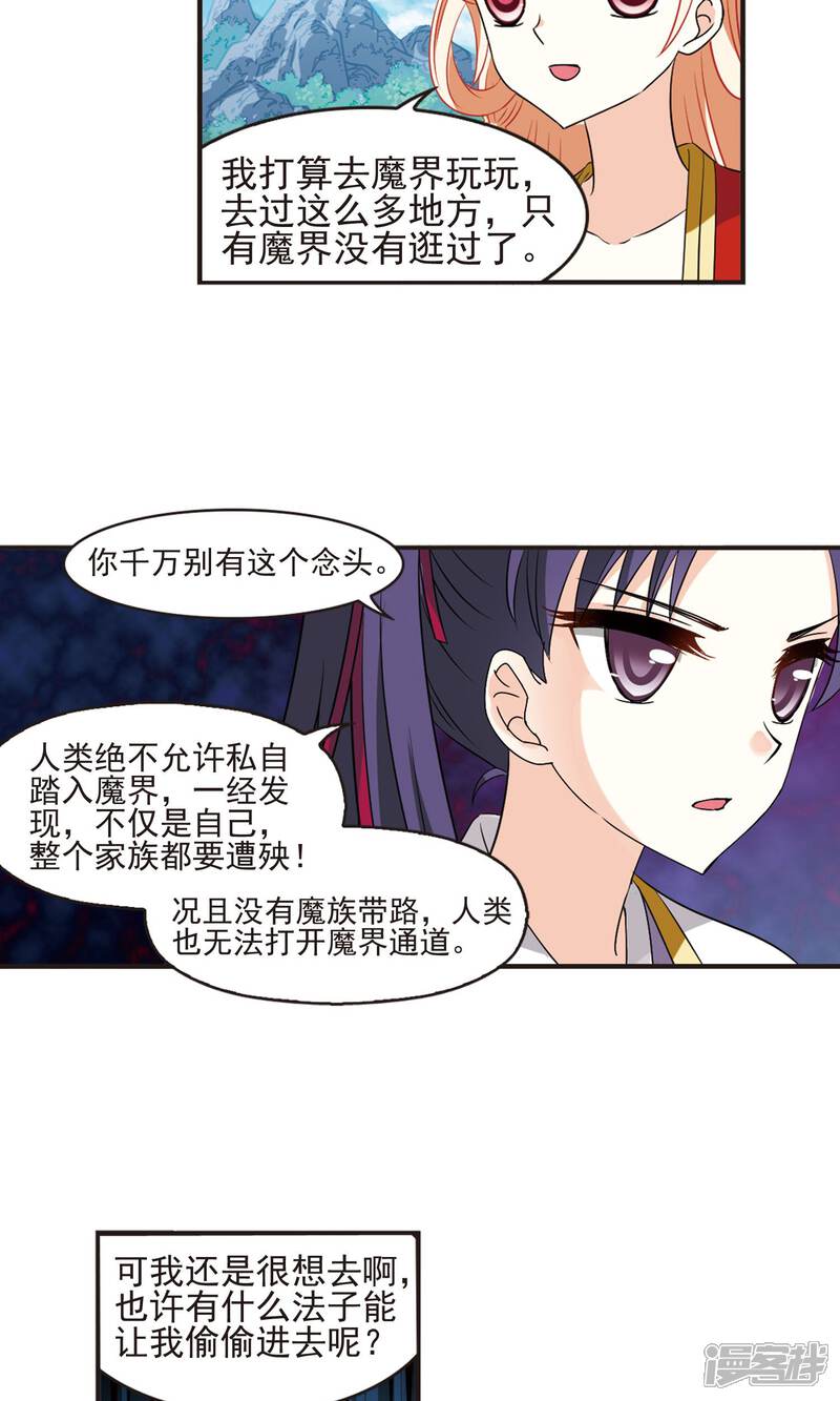 第333话灵雀台1-风起苍岚-松鼠200（第12张）