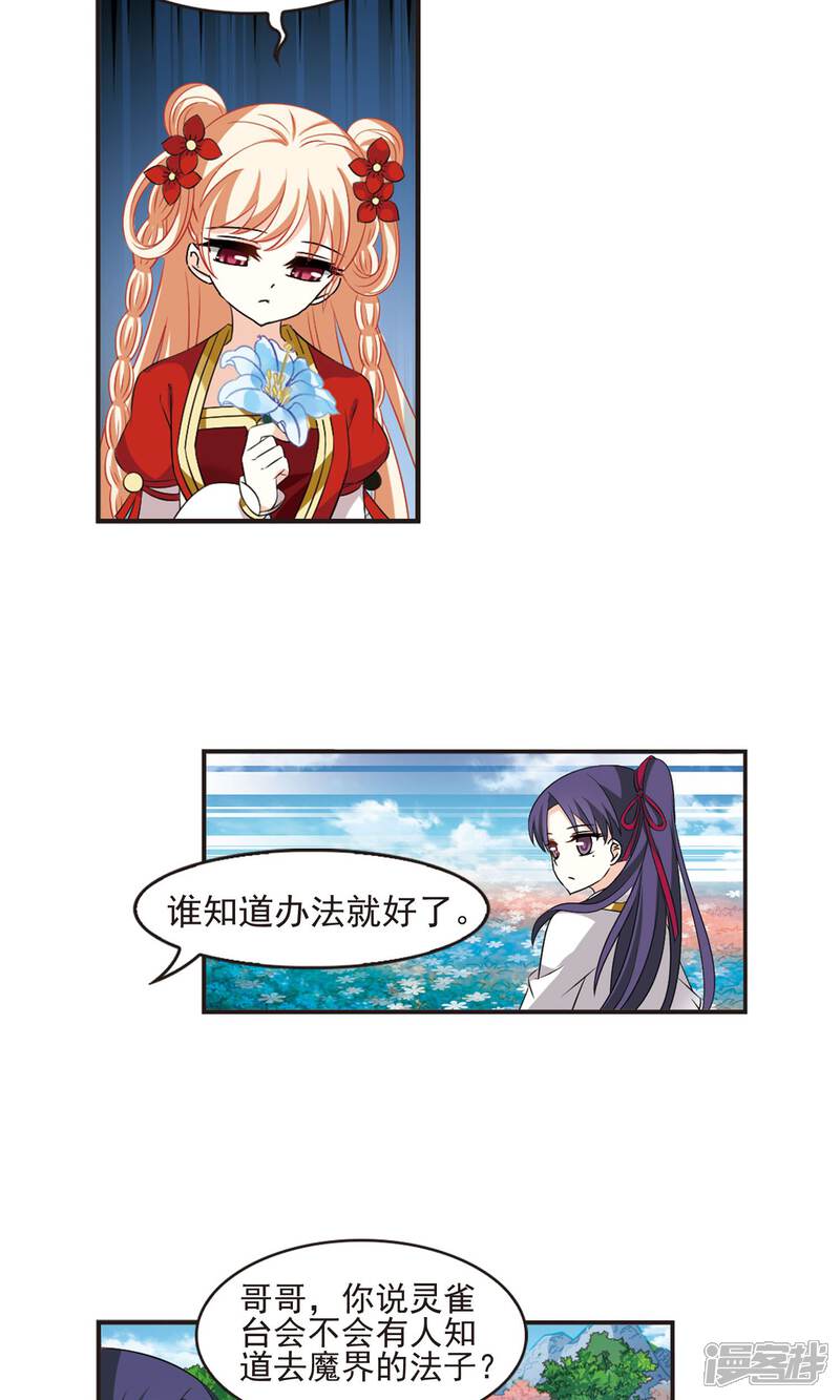 第333话灵雀台1-风起苍岚-松鼠200（第13张）