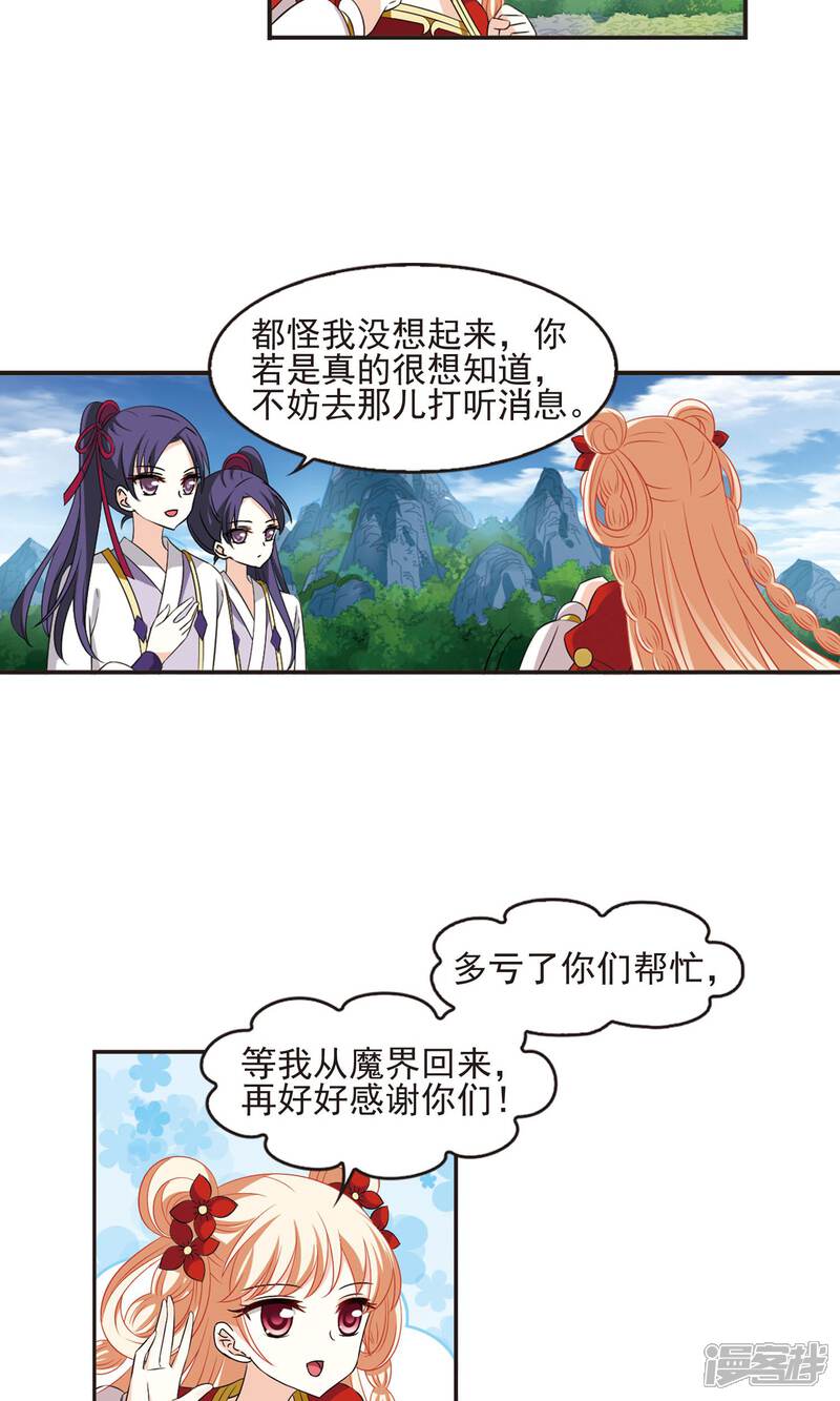 第333话灵雀台1-风起苍岚-松鼠200（第16张）