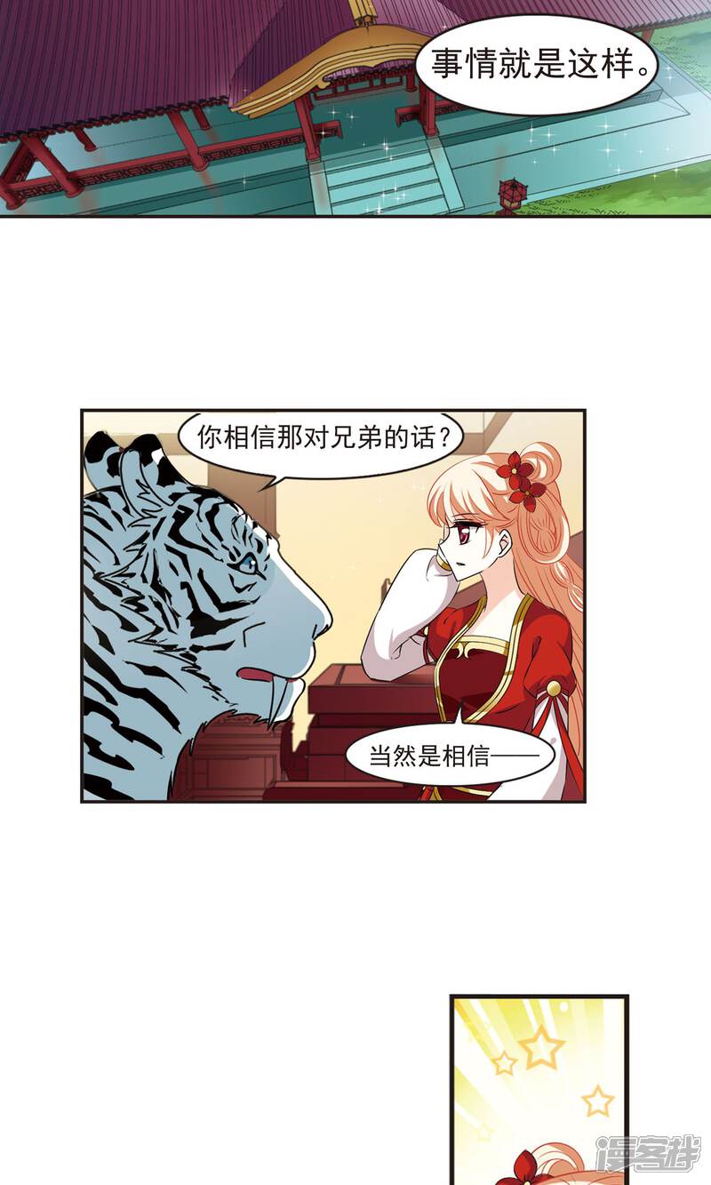 第333话灵雀台1-风起苍岚-松鼠200（第19张）