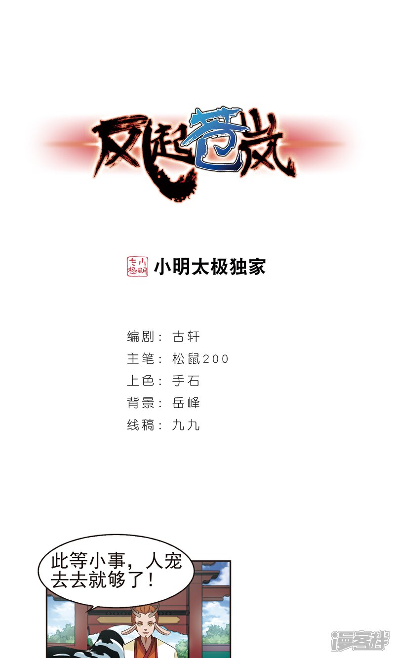 第334话灵雀台2-风起苍岚-松鼠200（第1张）
