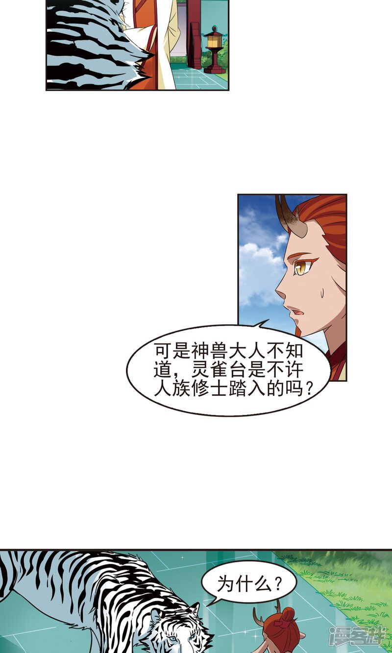 第334话灵雀台2-风起苍岚-松鼠200（第2张）