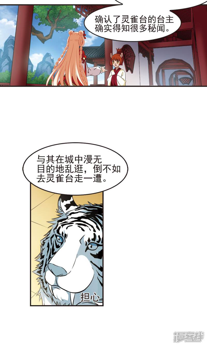 第333话灵雀台1-风起苍岚-松鼠200（第21张）