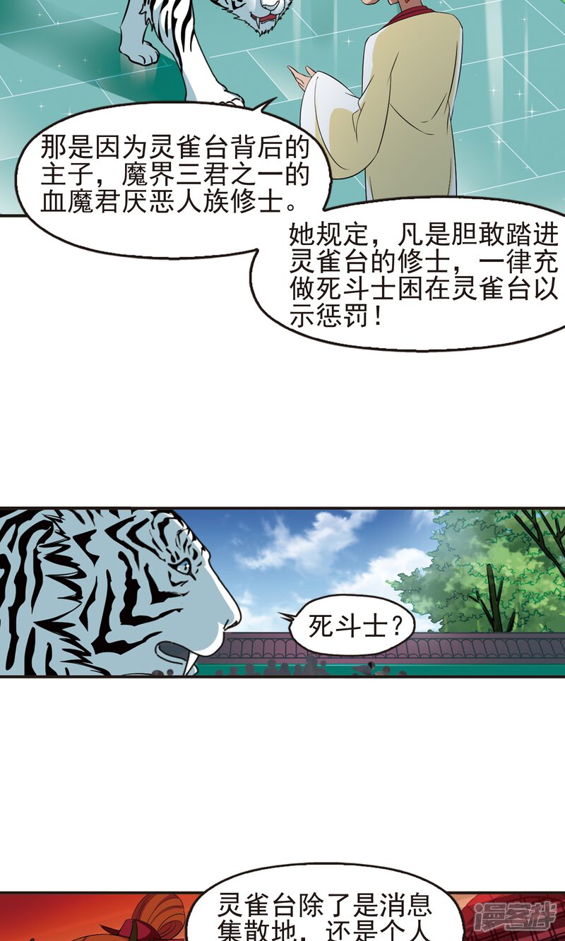 【风起苍岚】漫画-（第334话 灵雀台2）章节漫画下拉式图片-3.jpg