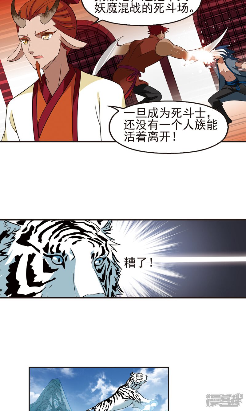 第334话灵雀台2-风起苍岚-松鼠200（第4张）