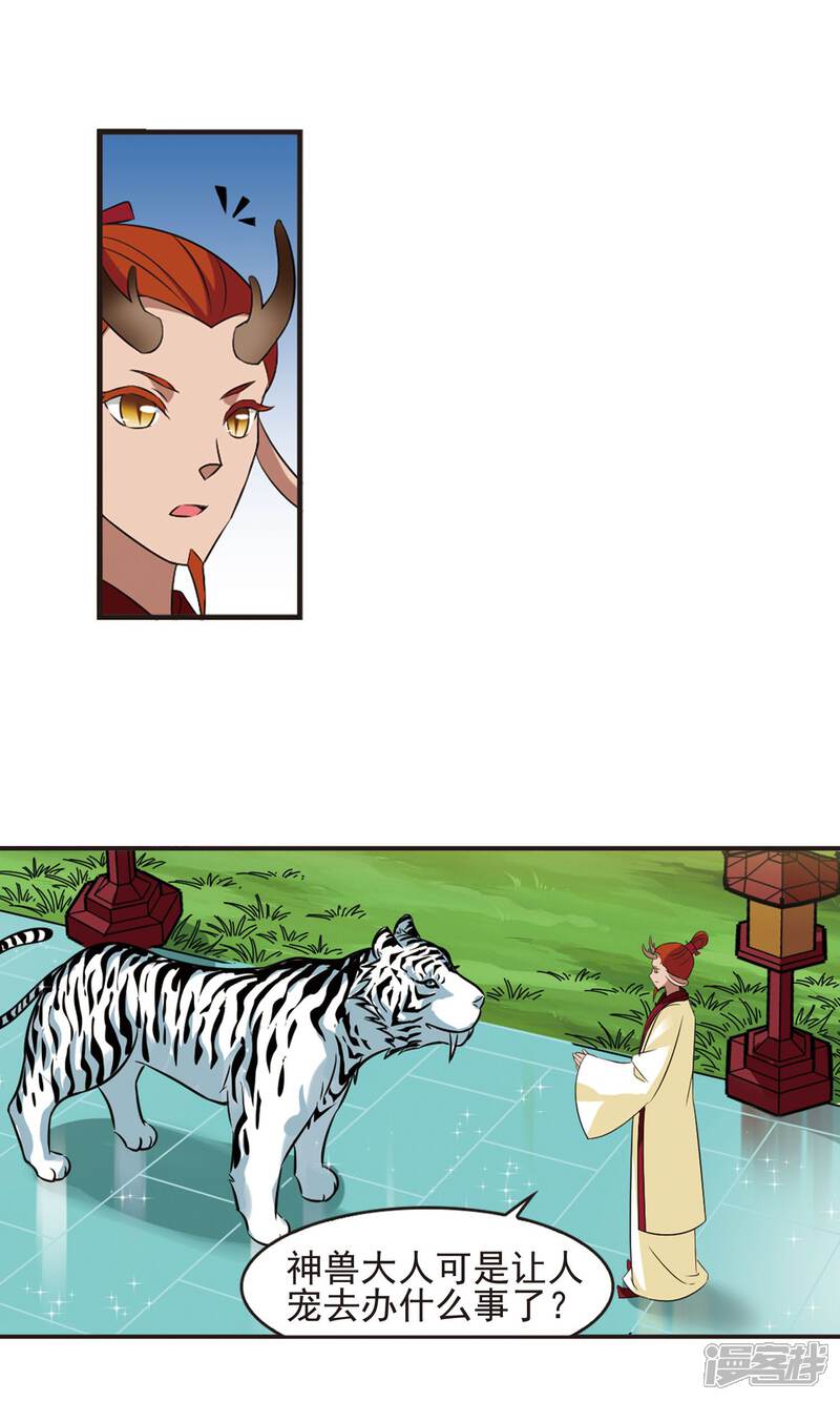 第333话灵雀台1-风起苍岚-松鼠200（第23张）