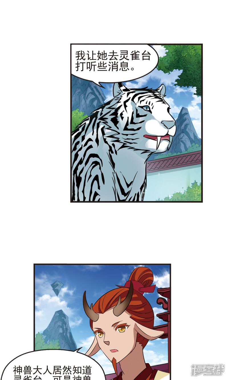 第333话灵雀台1-风起苍岚-松鼠200（第24张）