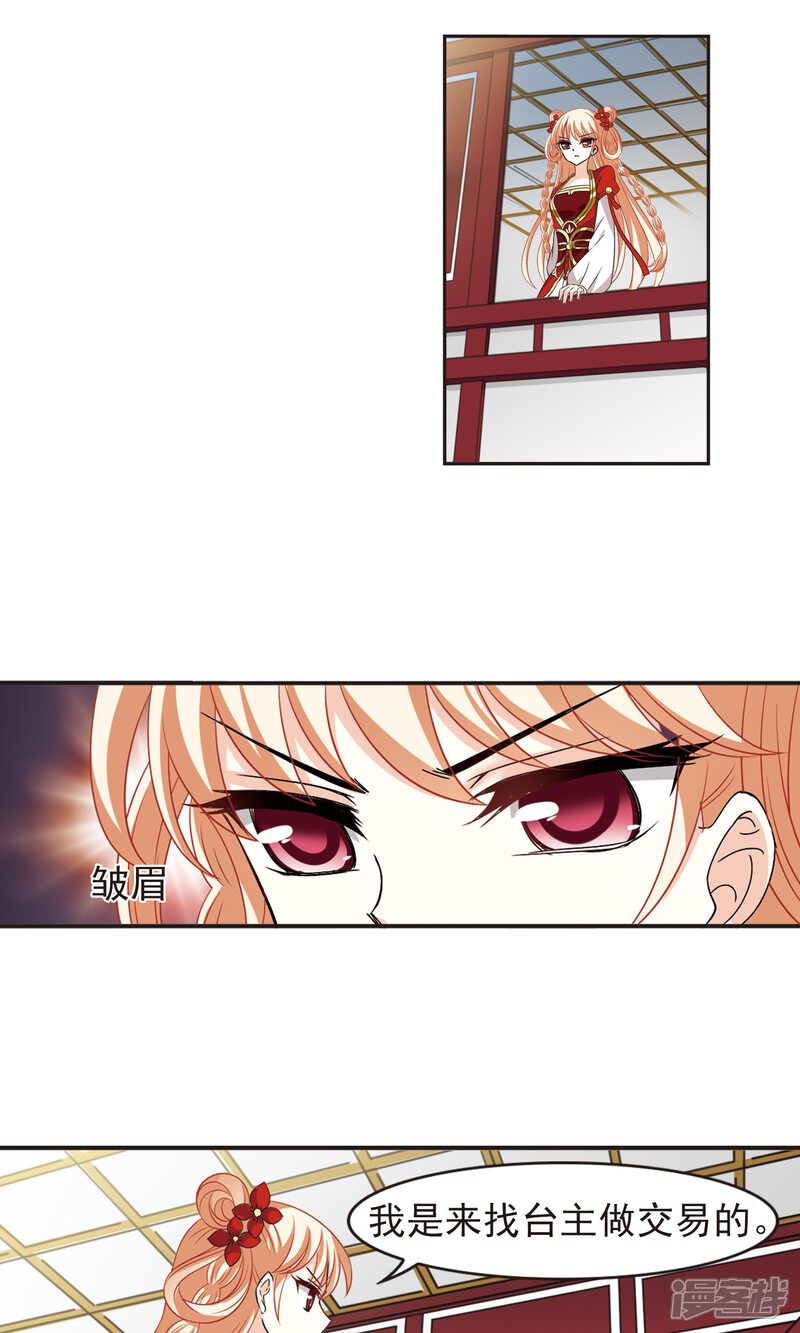 第334话灵雀台2-风起苍岚-松鼠200（第10张）