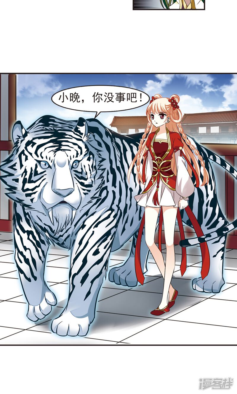 风起苍岚漫画 第334话 灵雀台2 - 漫客栈