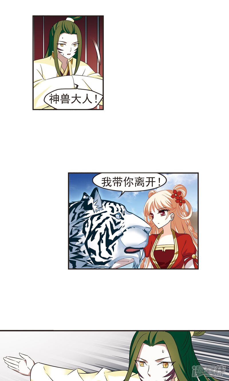 第334话灵雀台2-风起苍岚-松鼠200（第20张）