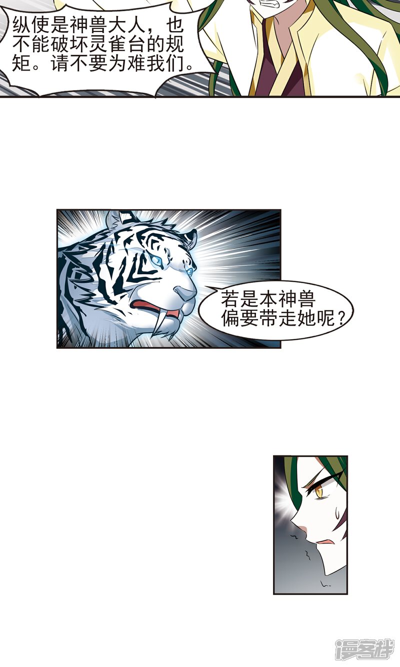 【风起苍岚】漫画-（第334话 灵雀台2）章节漫画下拉式图片-21.jpg
