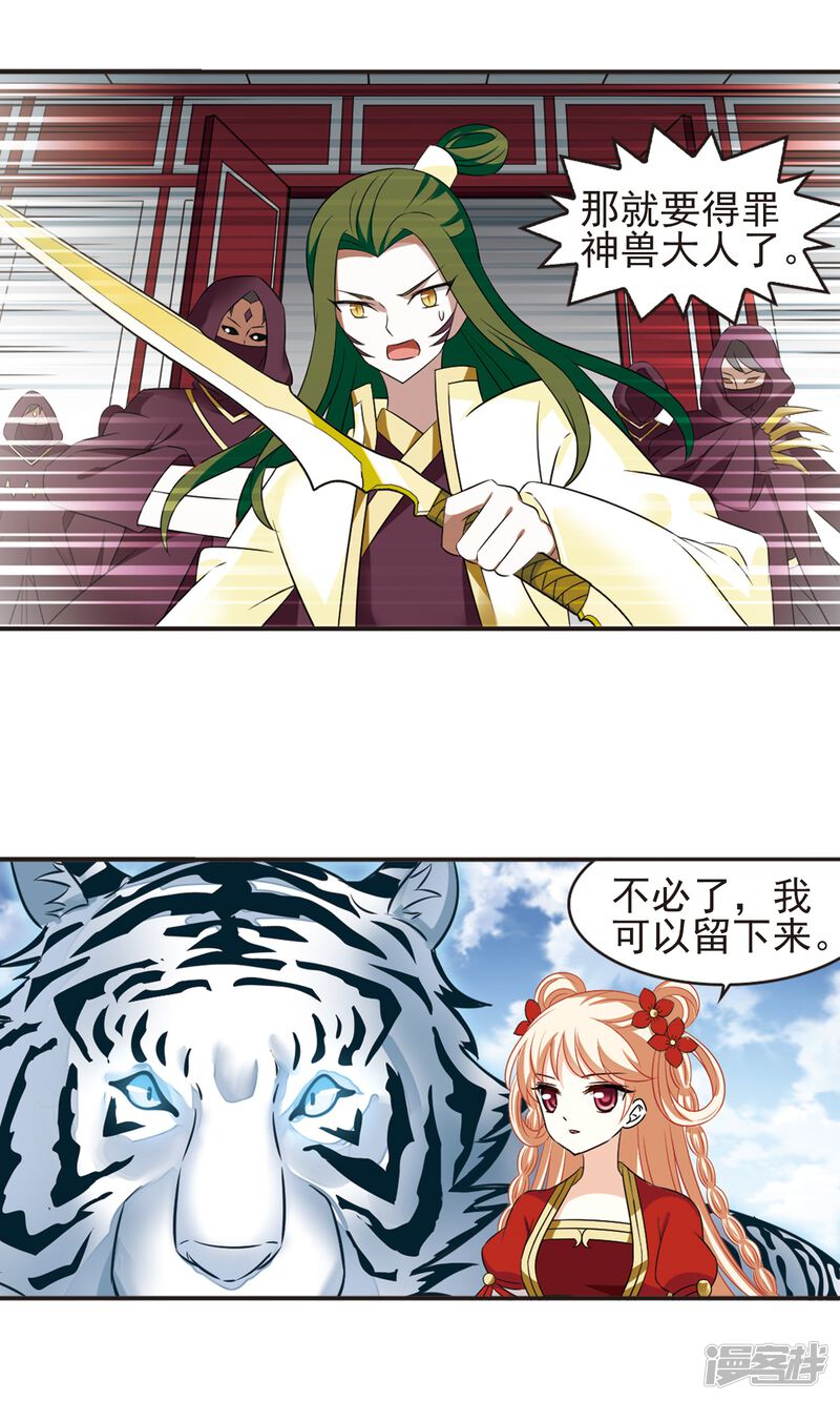 第334话灵雀台2-风起苍岚-松鼠200（第22张）
