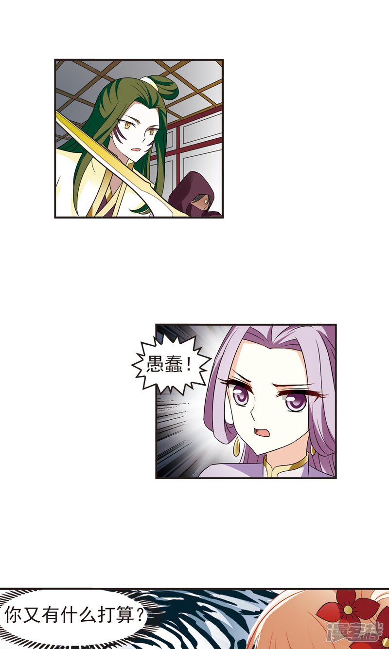 第334话灵雀台2-风起苍岚-松鼠200（第23张）