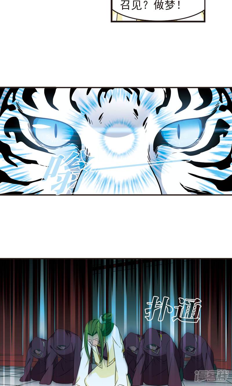 第335话所谓规矩1-风起苍岚-松鼠200（第6张）