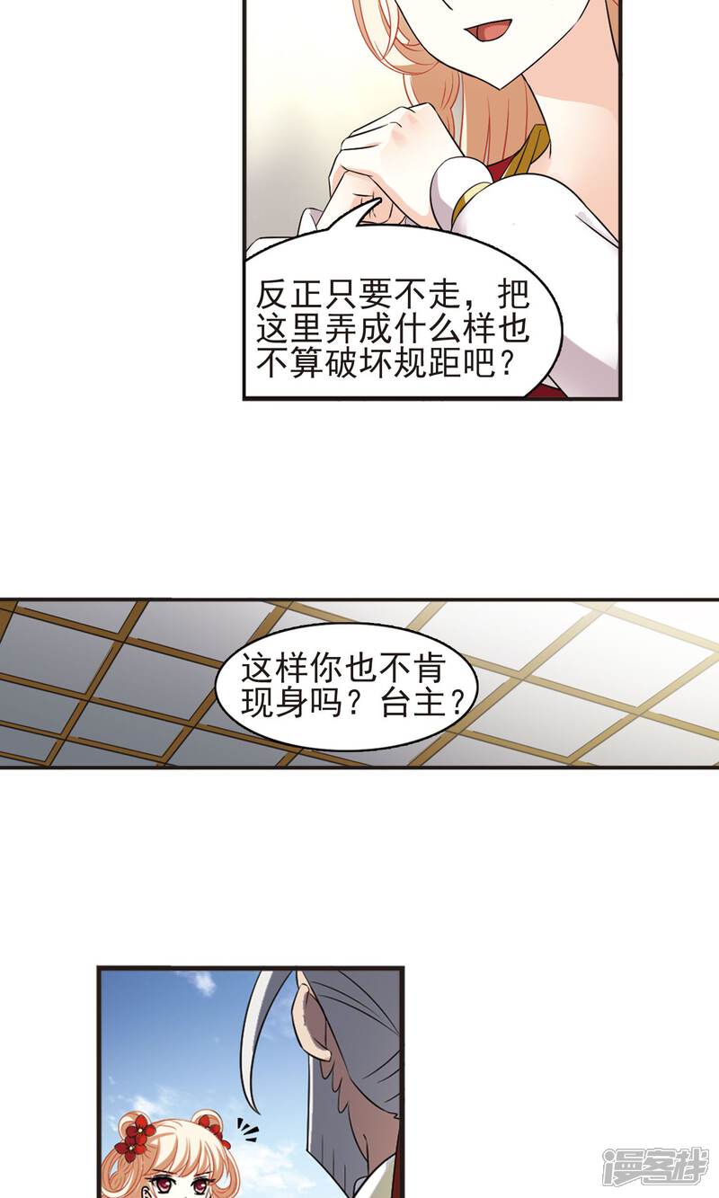 【风起苍岚】漫画-（第335话 所谓规矩1）章节漫画下拉式图片-8.jpg