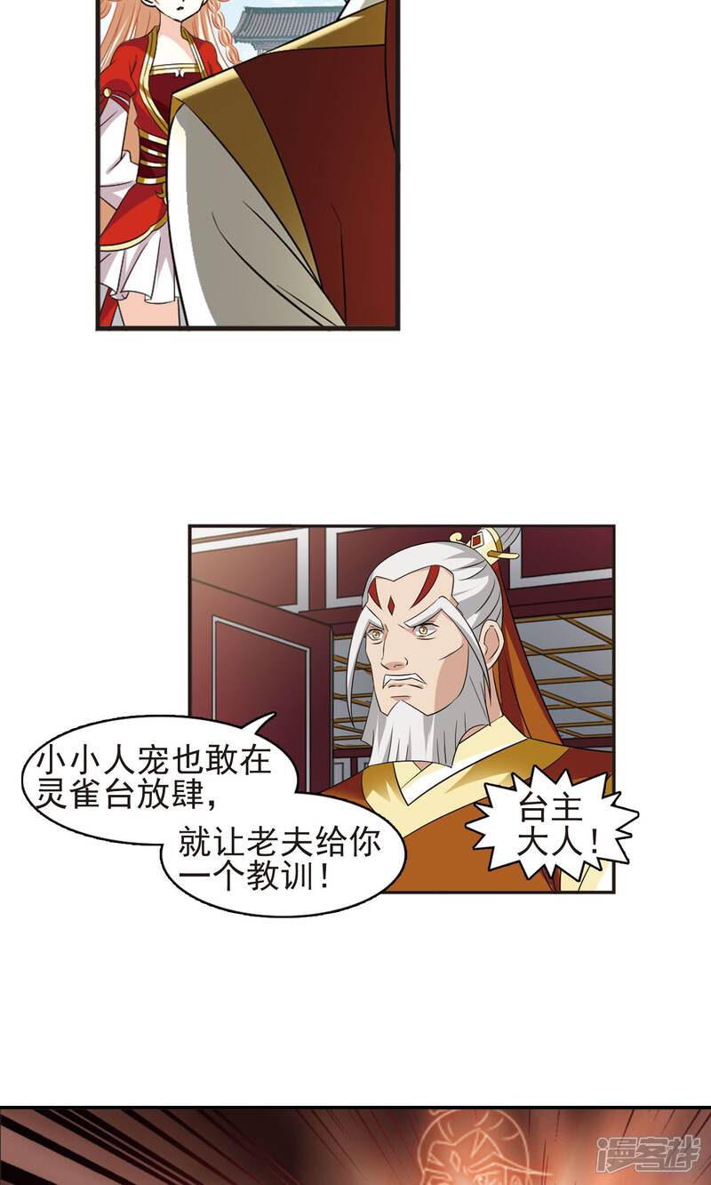 第335话所谓规矩1-风起苍岚-松鼠200（第9张）