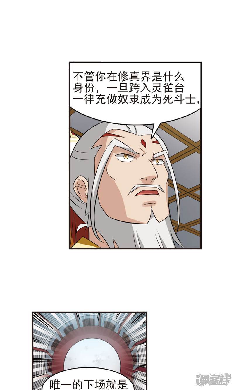 第335话所谓规矩1-风起苍岚-松鼠200（第12张）