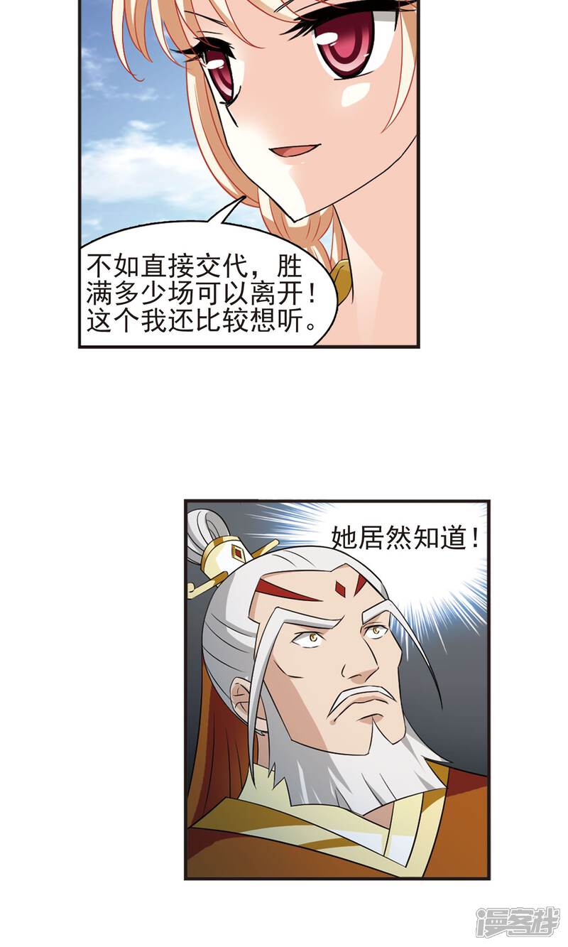 第335话所谓规矩1-风起苍岚-松鼠200（第14张）