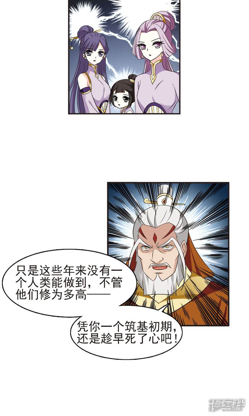 第335话所谓规矩1-风起苍岚-松鼠200（第16张）