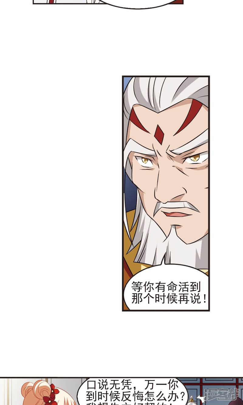 第335话所谓规矩1-风起苍岚-松鼠200（第18张）