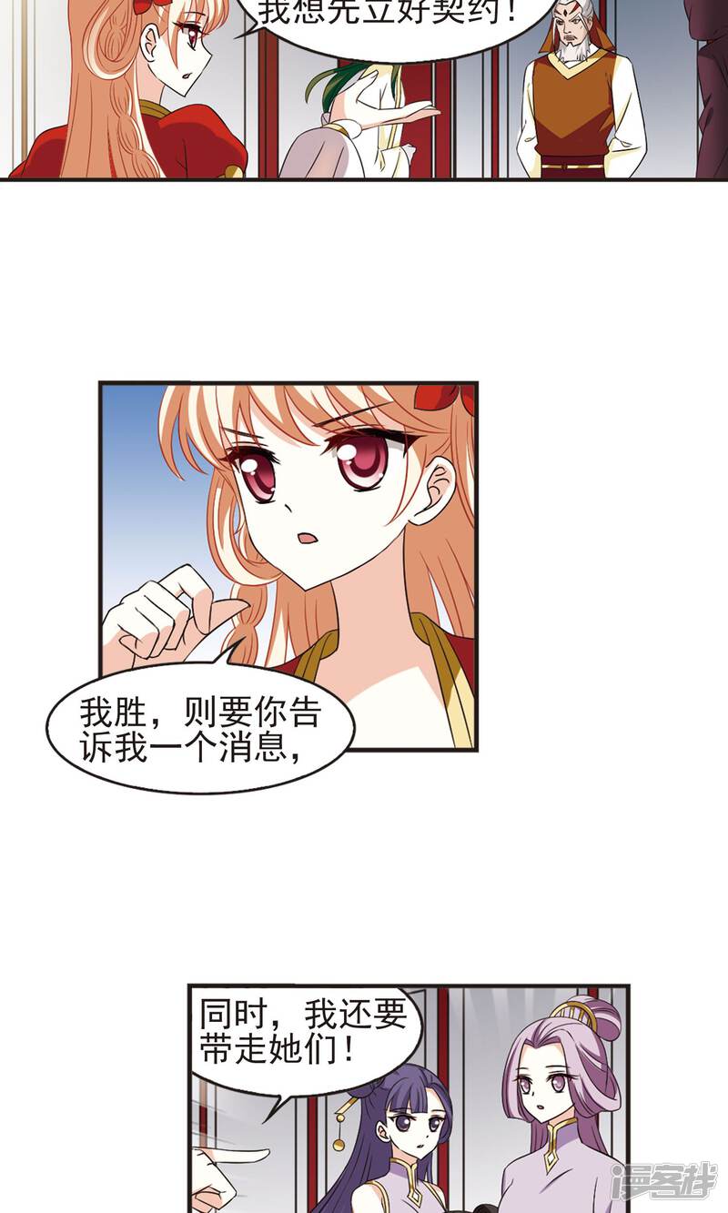 第335话所谓规矩1-风起苍岚-松鼠200（第19张）