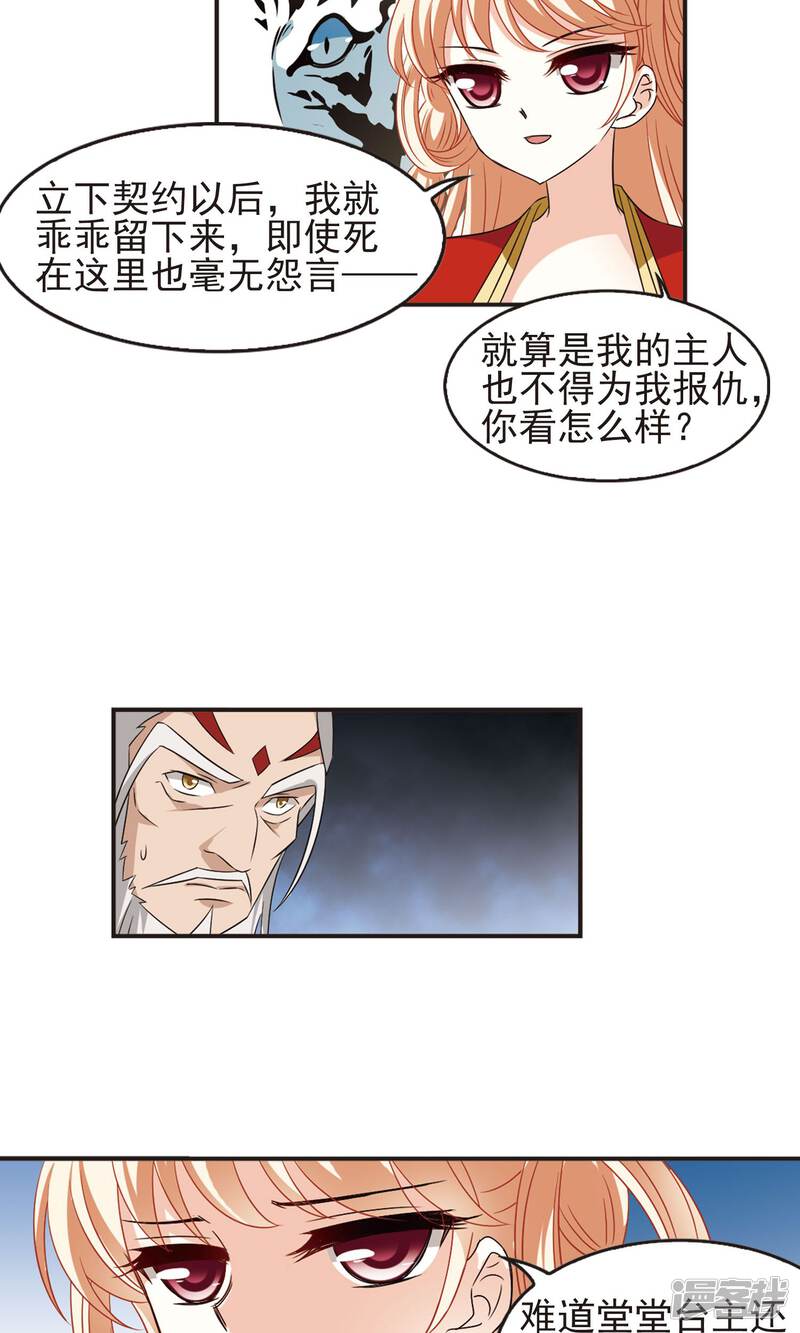 第335话所谓规矩1-风起苍岚-松鼠200（第21张）