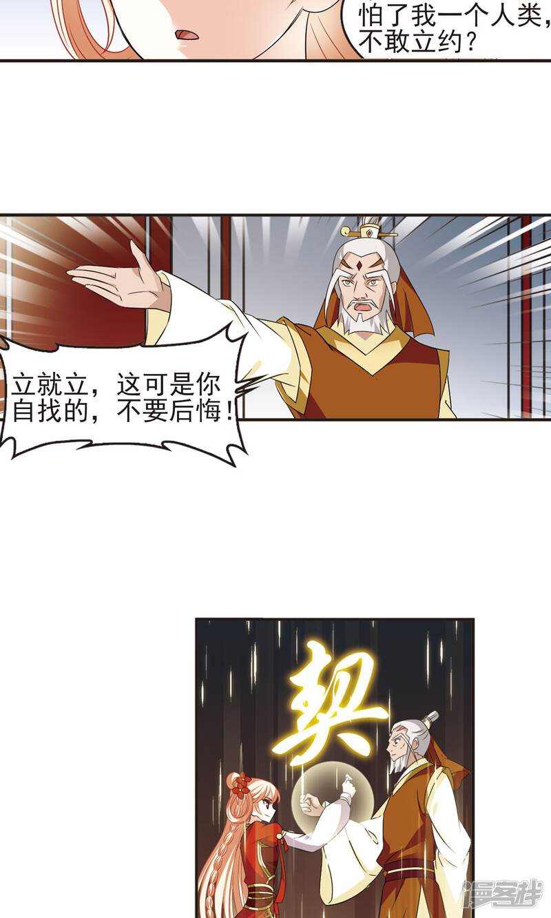 第335话所谓规矩1-风起苍岚-松鼠200（第22张）