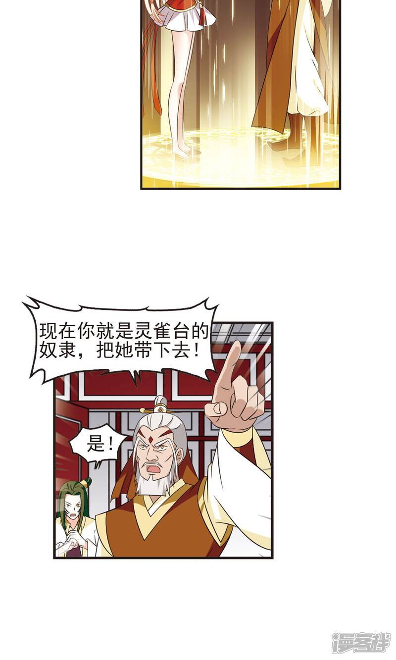 第335话所谓规矩1-风起苍岚-松鼠200（第23张）