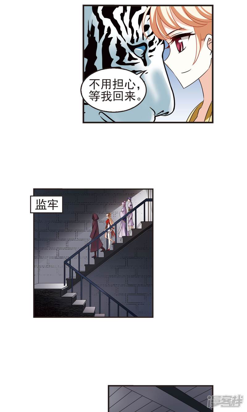 第335话所谓规矩1-风起苍岚-松鼠200（第24张）