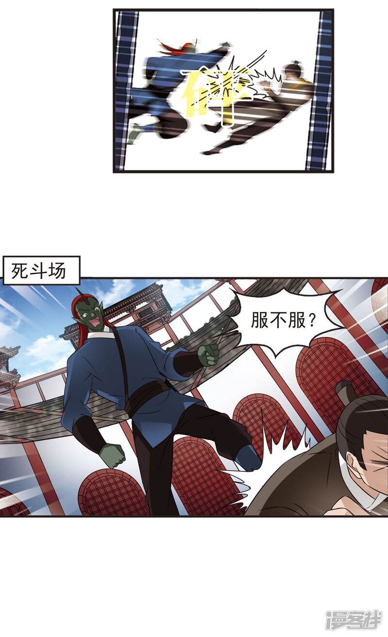 第335话所谓规矩1-风起苍岚-松鼠200（第27张）