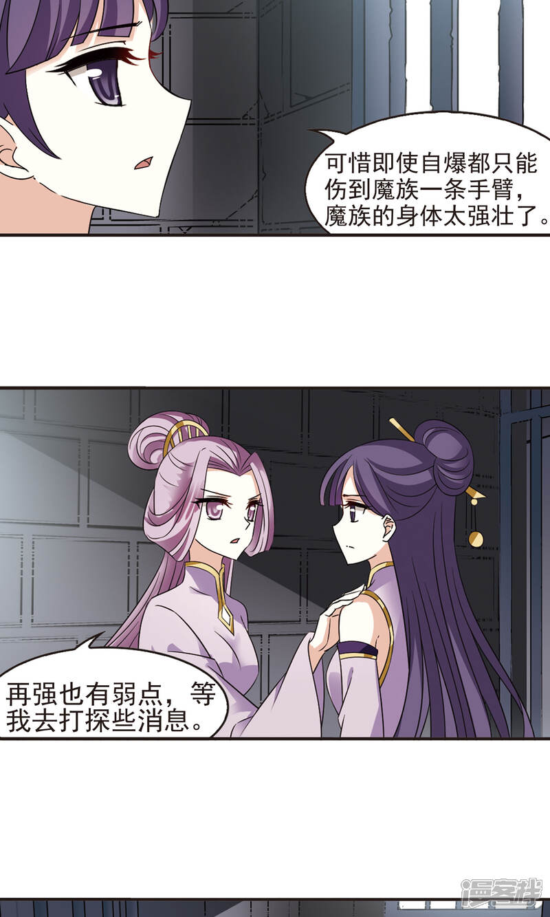 第336话所谓规矩2-风起苍岚-松鼠200（第19张）