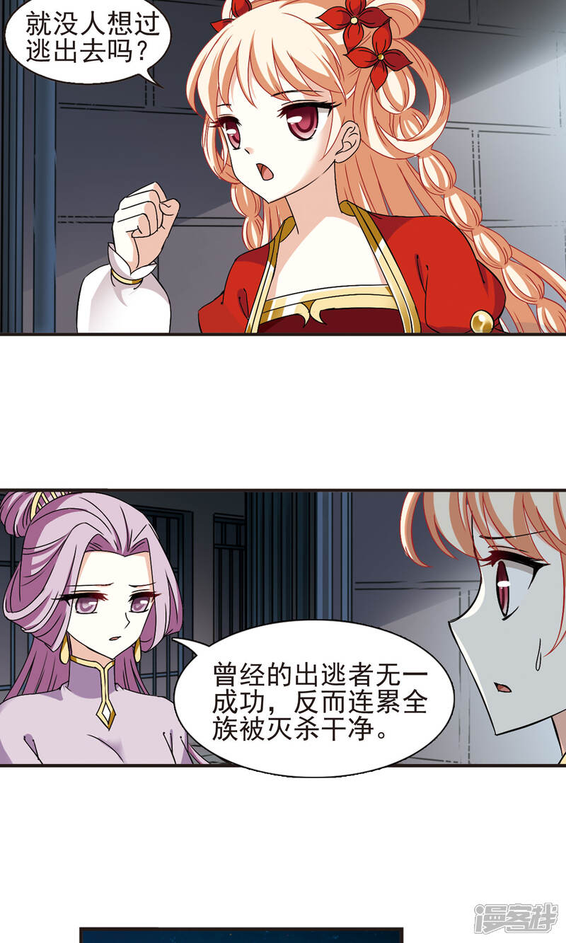 第336话所谓规矩2-风起苍岚-松鼠200（第21张）