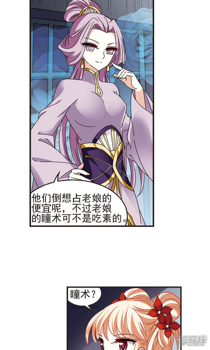 第336话所谓规矩2-风起苍岚-松鼠200（第23张）