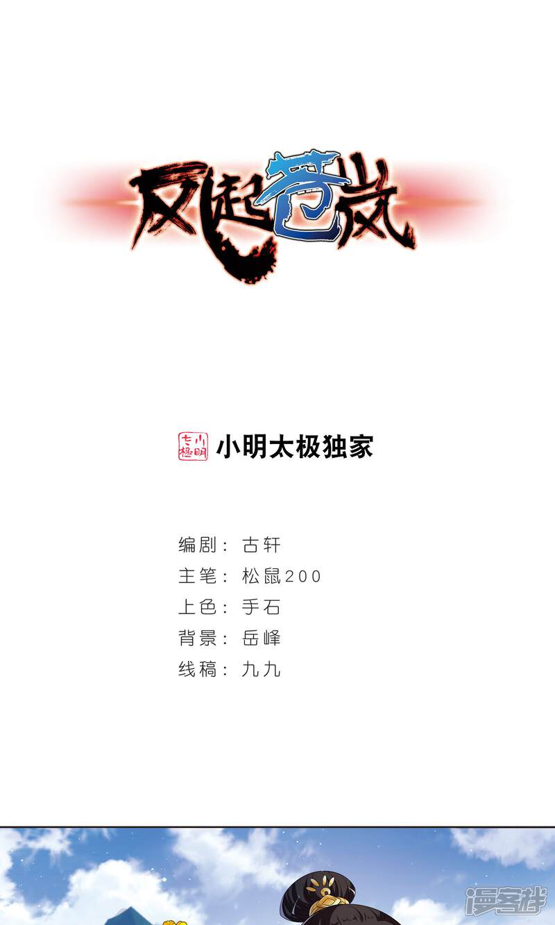 第337话初闻心火1-风起苍岚-松鼠200（第1张）