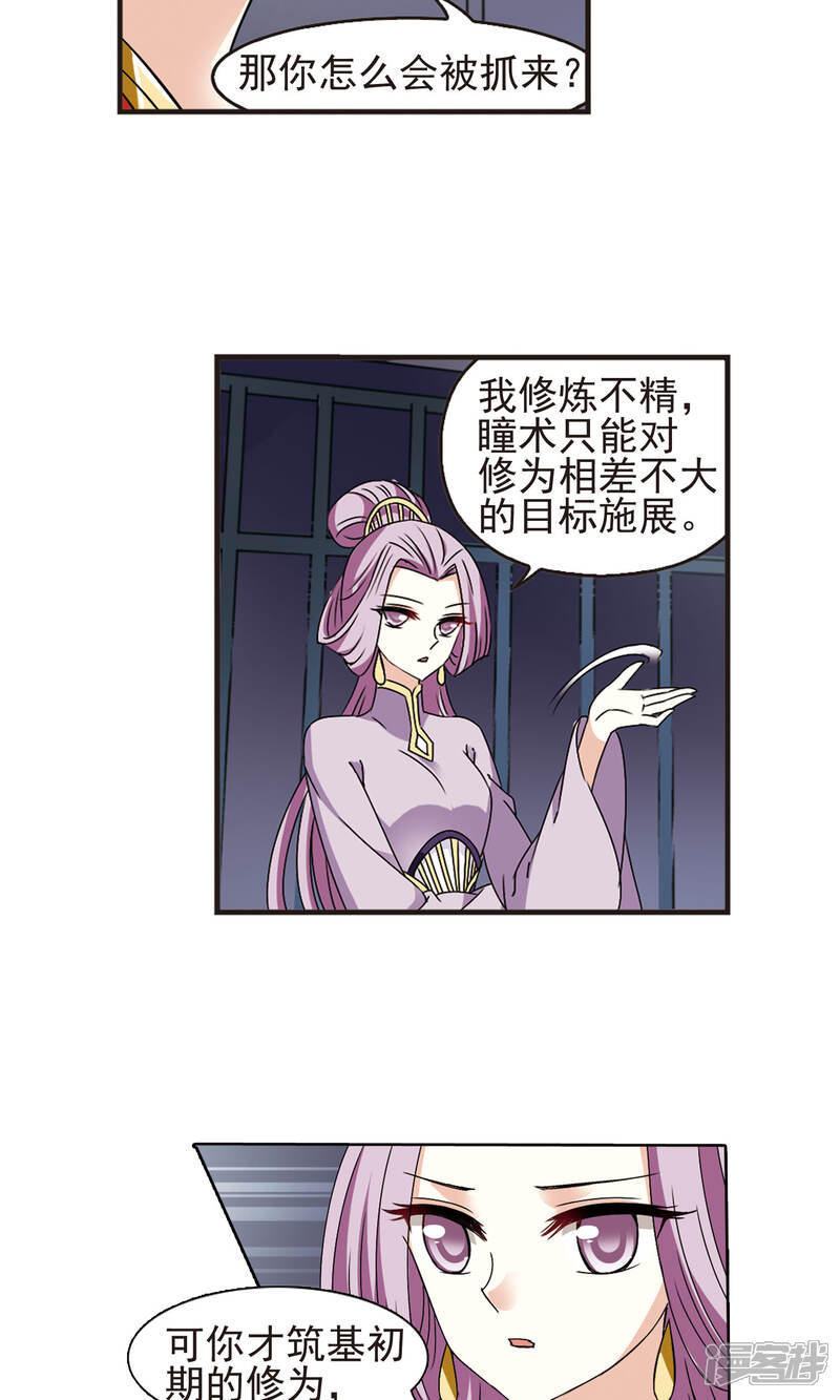 第336话所谓规矩2-风起苍岚-松鼠200（第28张）