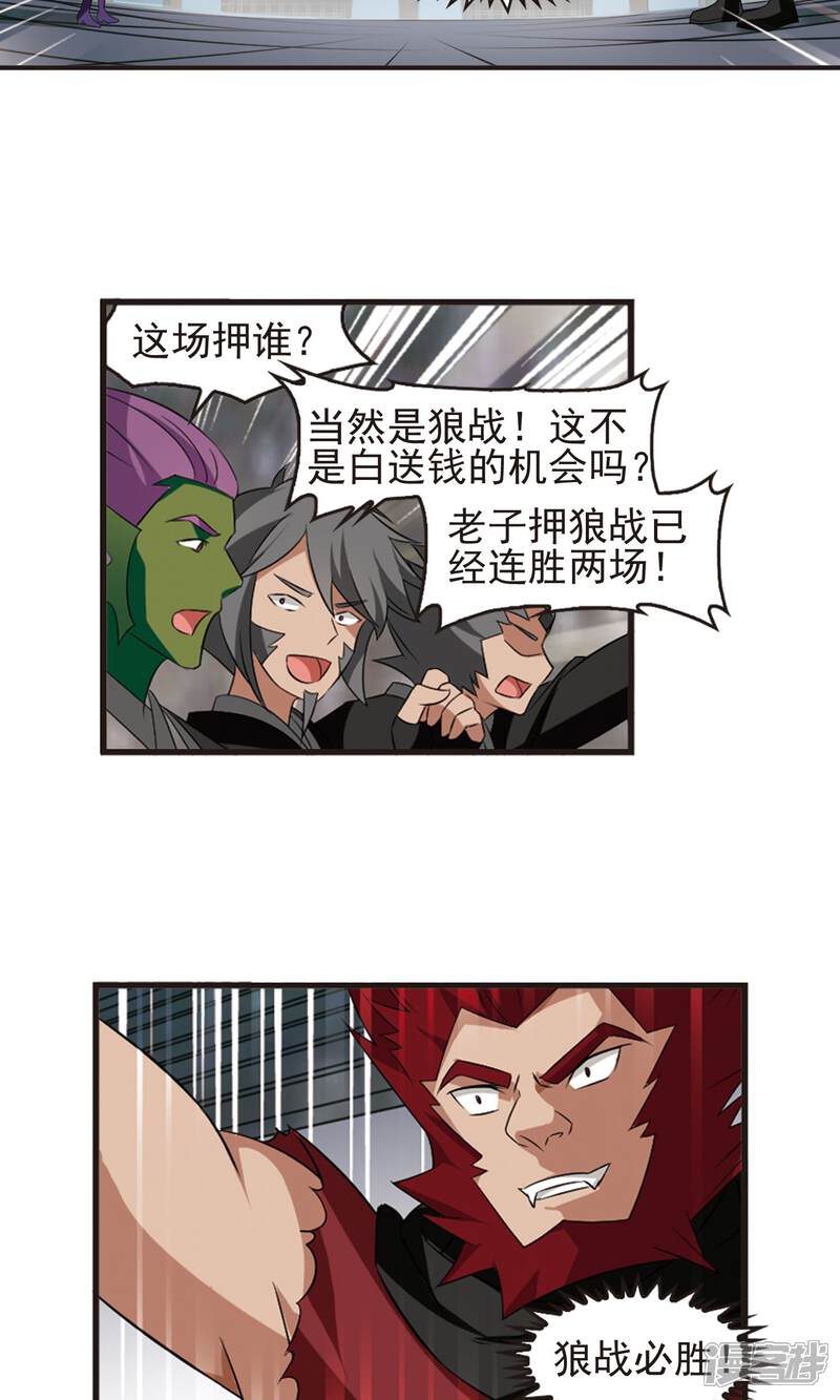 第337话初闻心火1-风起苍岚-松鼠200（第11张）