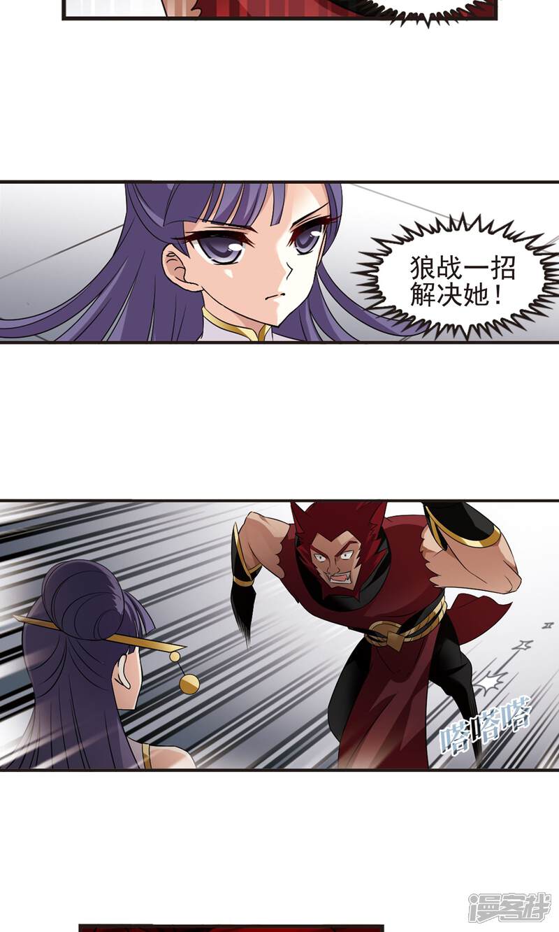 第337话初闻心火1-风起苍岚-松鼠200（第12张）