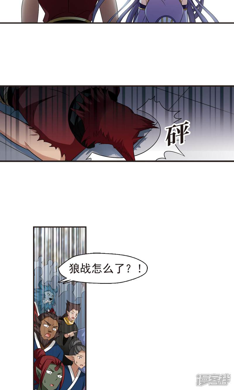 第337话初闻心火1-风起苍岚-松鼠200（第16张）