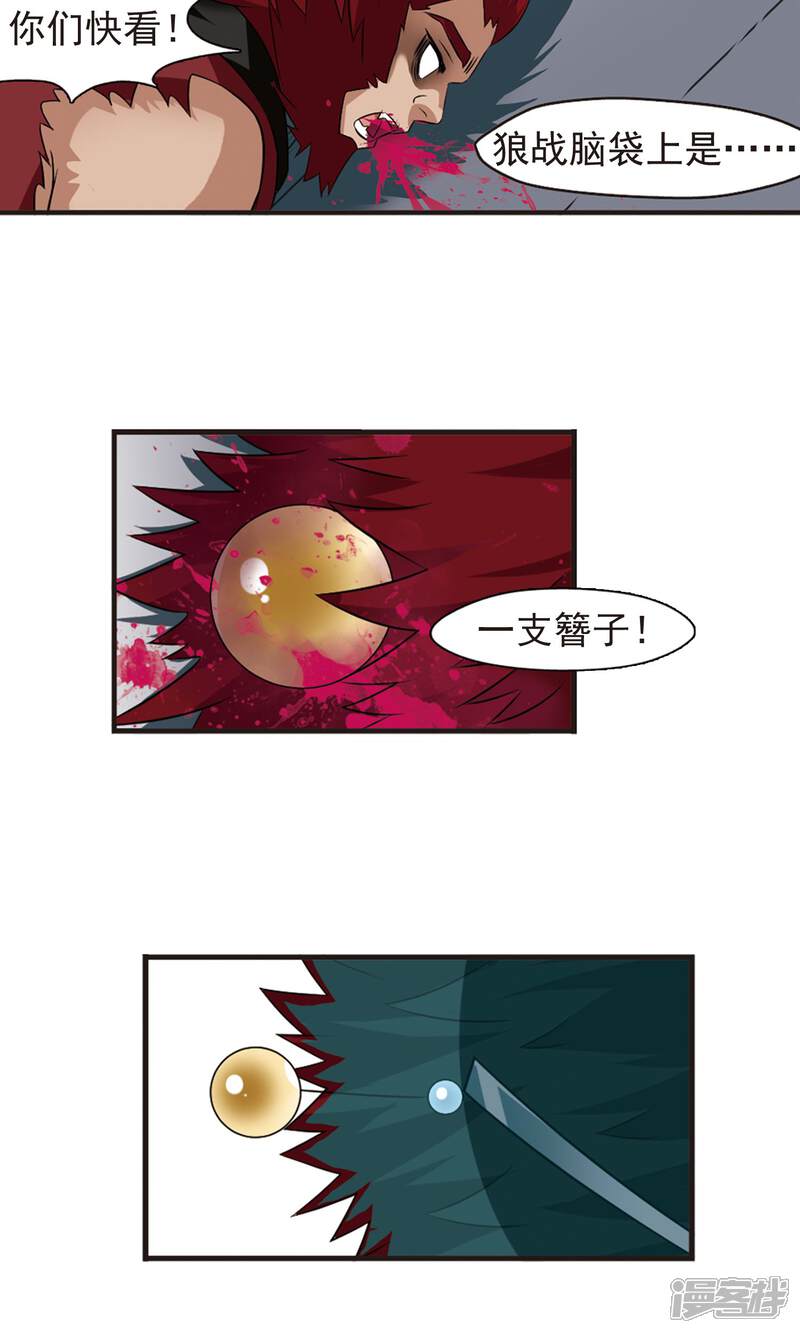 第337话初闻心火1-风起苍岚-松鼠200（第18张）