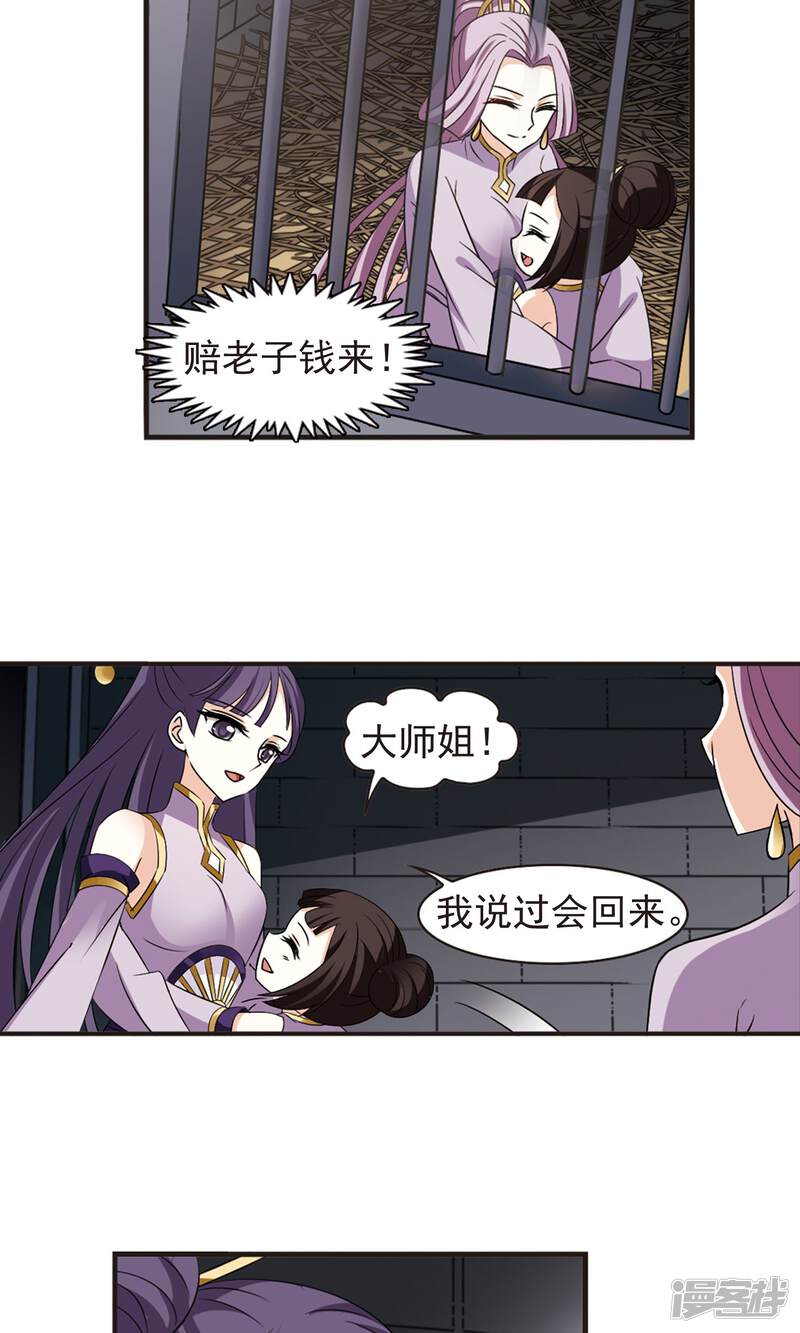 第337话初闻心火1-风起苍岚-松鼠200（第22张）