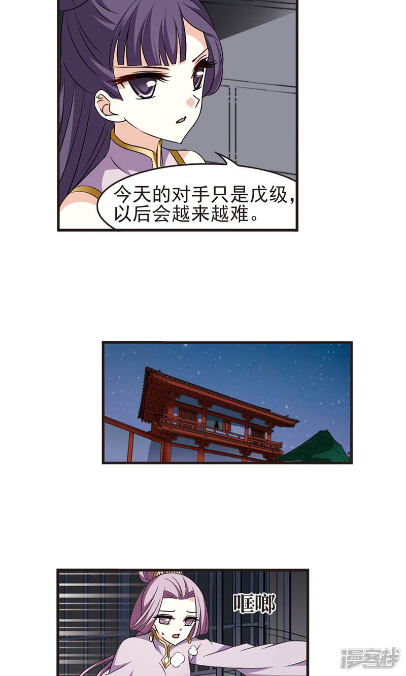 第337话初闻心火1-风起苍岚-松鼠200（第23张）