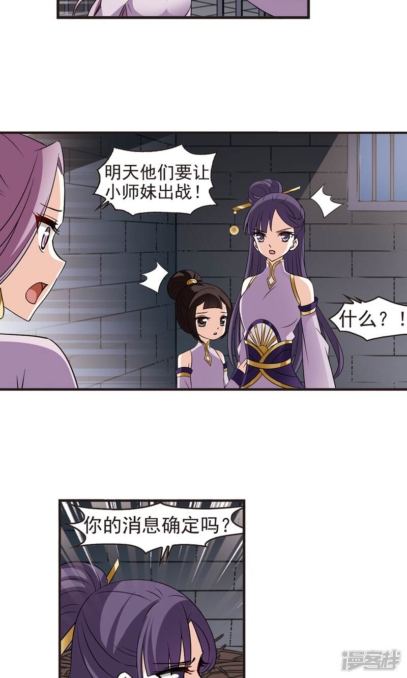第337话初闻心火1-风起苍岚-松鼠200（第24张）