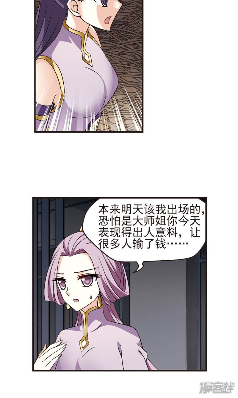 第337话初闻心火1-风起苍岚-松鼠200（第25张）