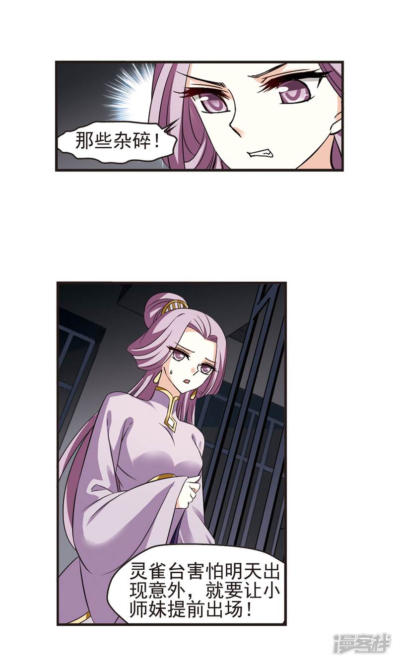第337话初闻心火1-风起苍岚-松鼠200（第26张）