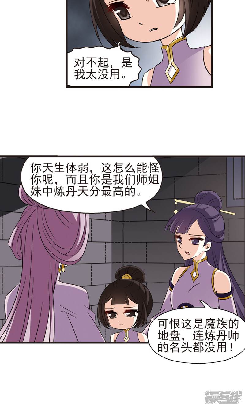 【风起苍岚】漫画-（第338话 初闻心火2）章节漫画下拉式图片-3.jpg