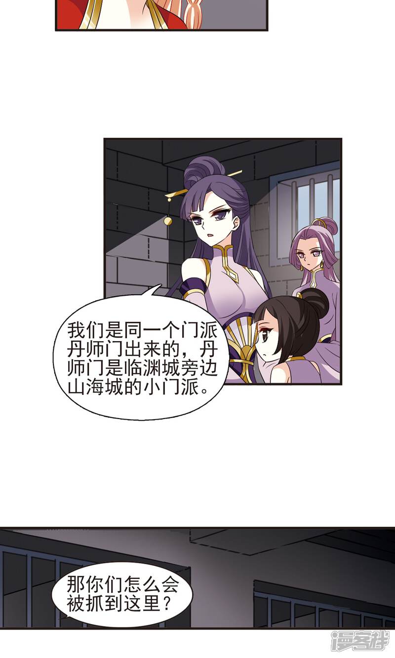 第338话初闻心火2-风起苍岚-松鼠200（第5张）