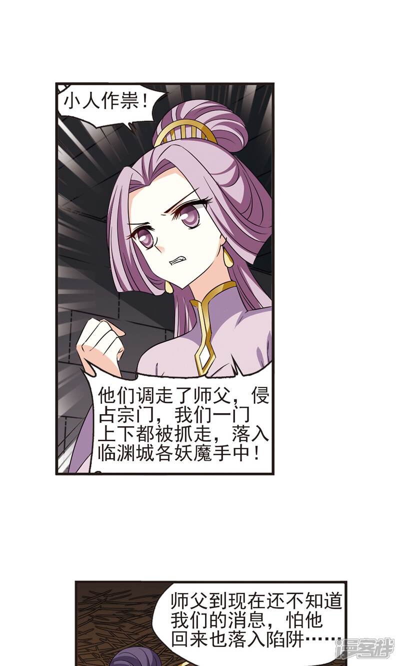 第338话初闻心火2-风起苍岚-松鼠200（第6张）