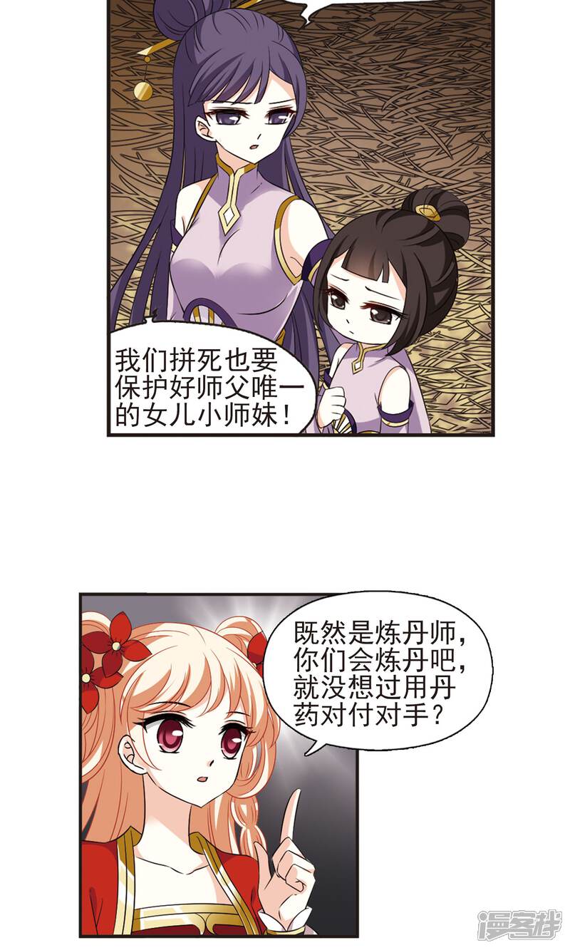 第338话初闻心火2-风起苍岚-松鼠200（第7张）