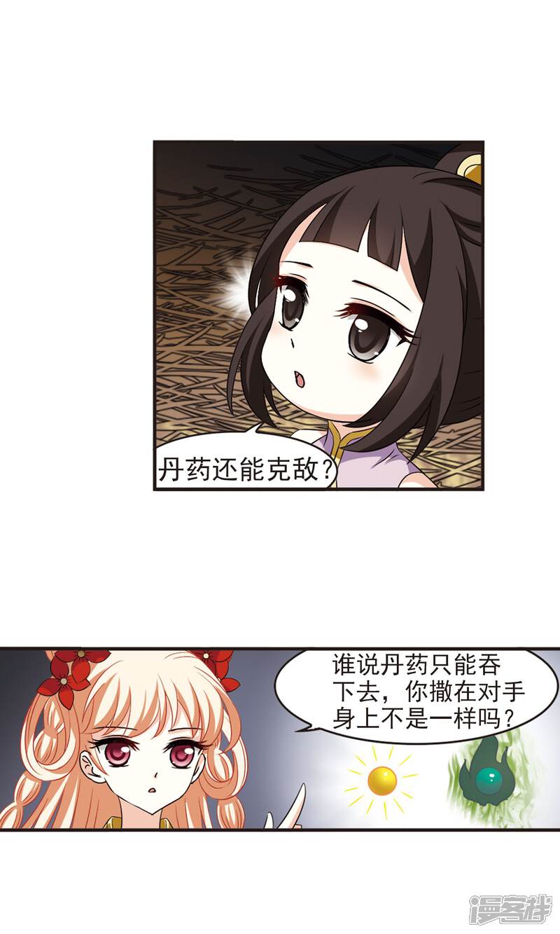 第338话初闻心火2-风起苍岚-松鼠200（第8张）