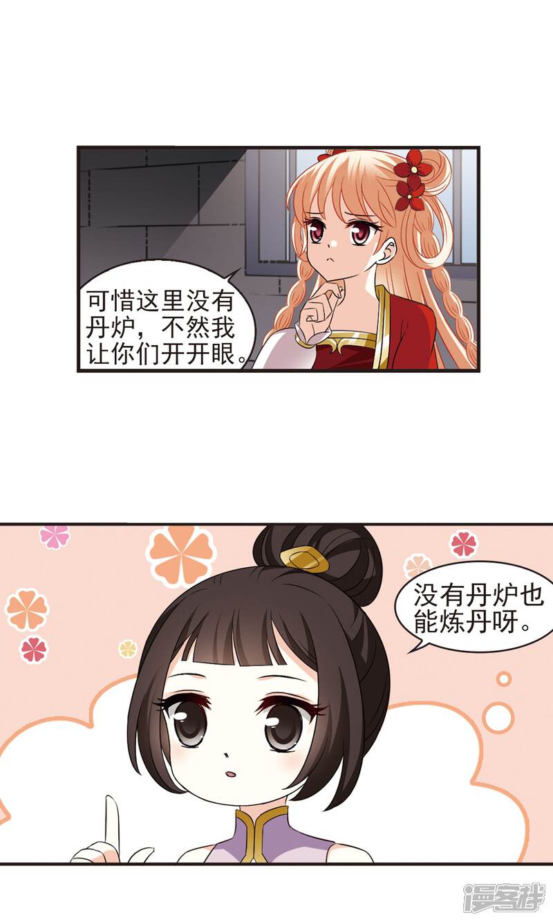 第338话初闻心火2-风起苍岚-松鼠200（第10张）